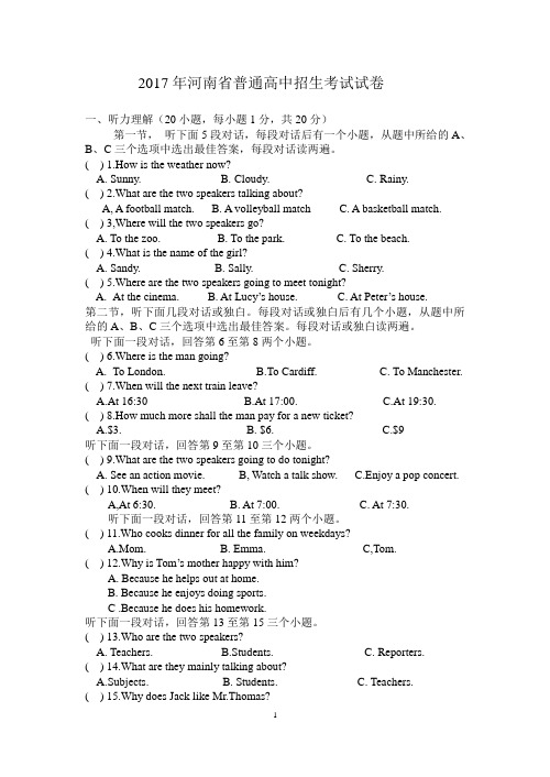 2017年河南省中招试卷-word 版