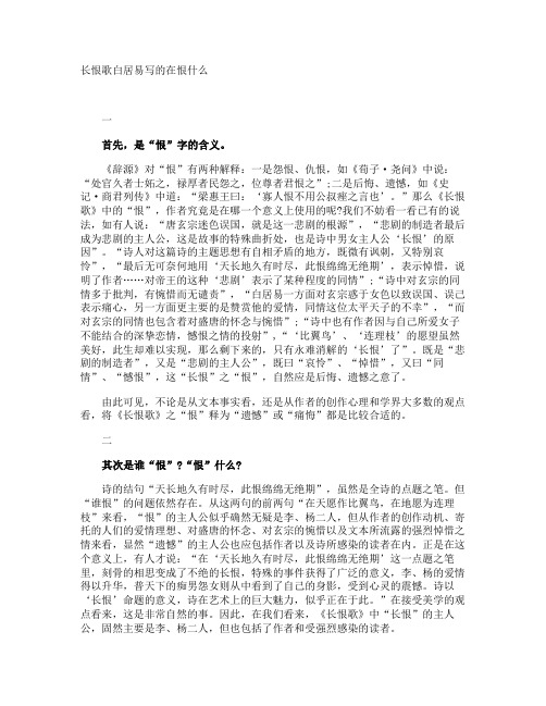 长恨歌白居易写的在恨什么