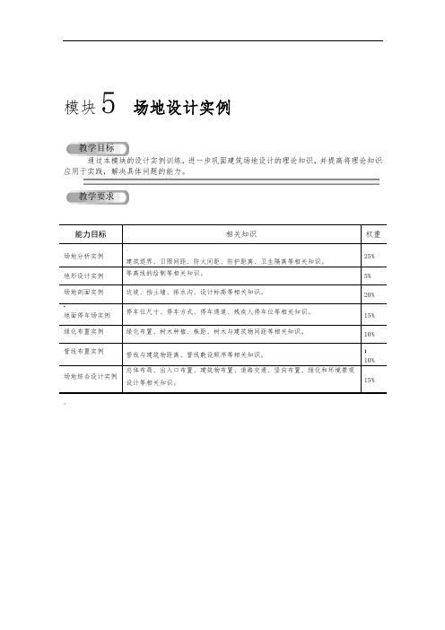 5-场地设计实例