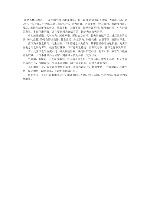 中医执业医师考试复习：汗证病因病机