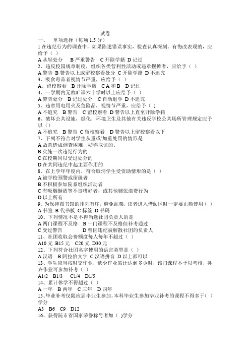 知识竞赛试卷 标准版式