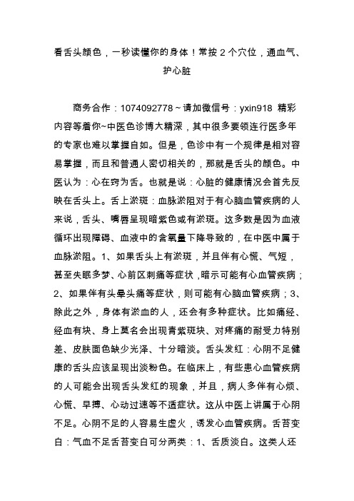 看舌头颜色一秒读懂你的身体常按2个穴位通血气护心脏