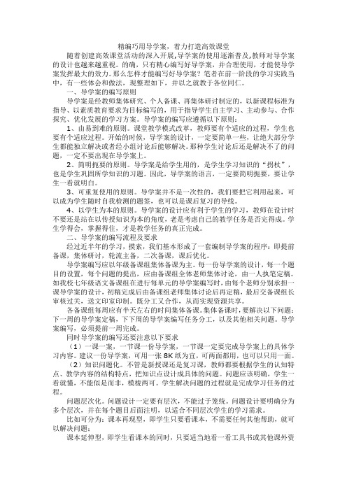 精编巧用导学案,着力打造高效课堂