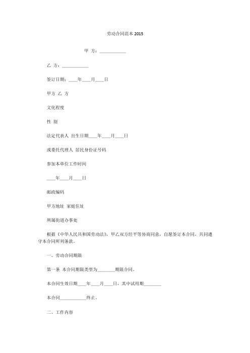 劳动合同范本2015