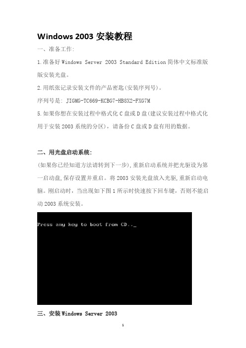 windows 2003 server安装教程