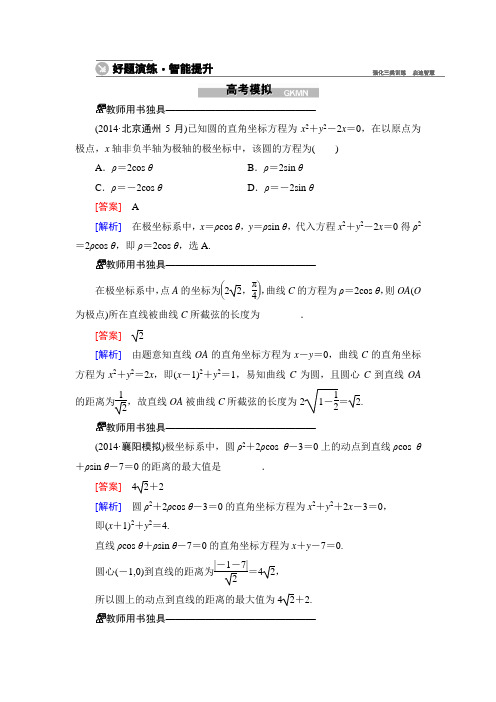 2015年高中数学新课标一轮复习下册选修4-4-1