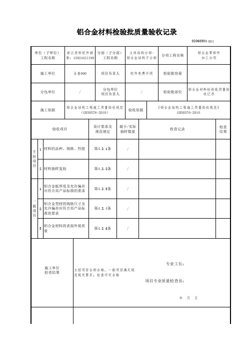 铝合金材料检验批质量验收记录