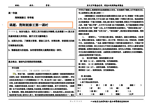 荆轲1导学案