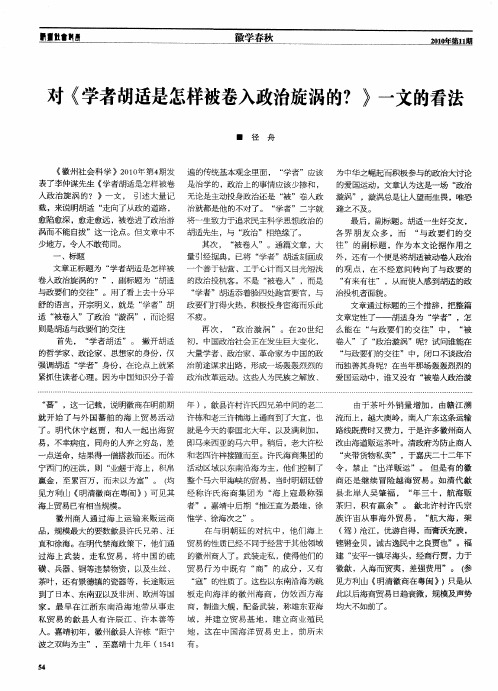 对《学者胡适是怎样被卷入政治旋涡的？》一文的看法