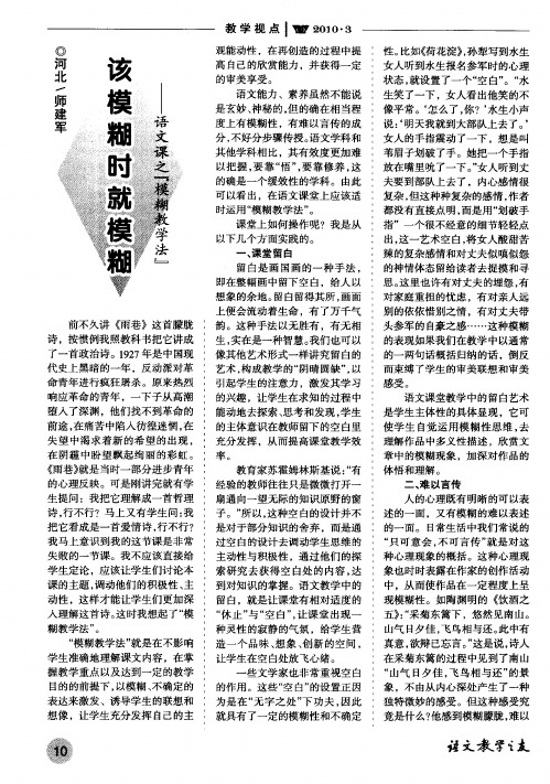 该模糊时就模糊——语文课之“模糊教学法”