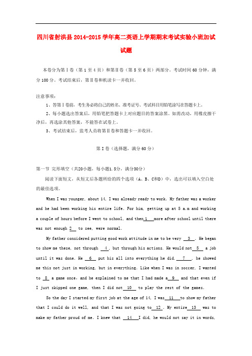四川省射洪县高二英语上学期期末考试实验小班加试试题(1)