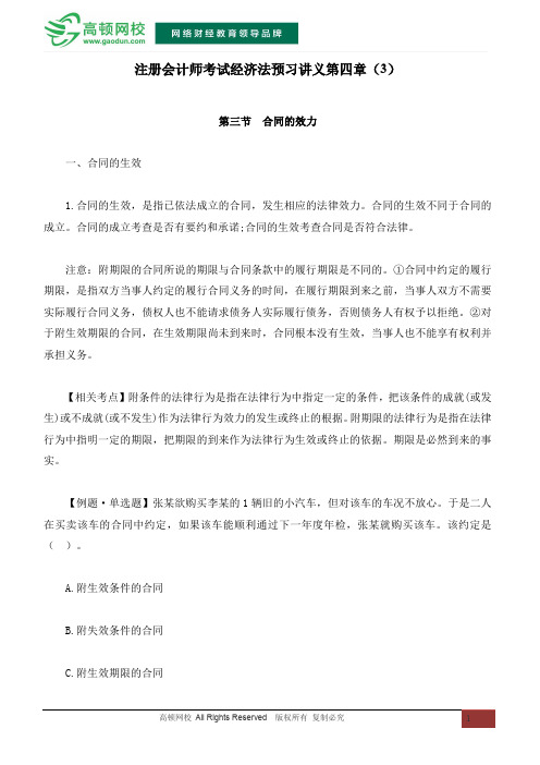 注册会计师考试经济法预习讲义第四章(3)
