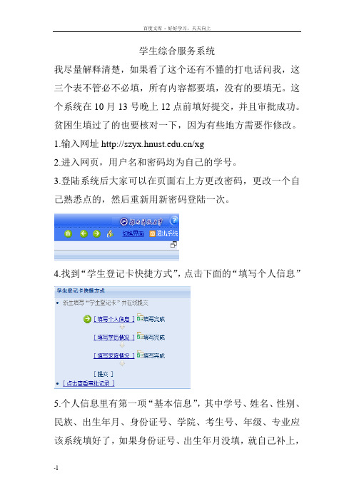 湖南科技大学学生综合服务系统