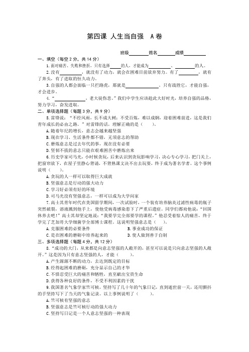 《人生当自强》(少年能自强)同步练习1(人教版七年级下)