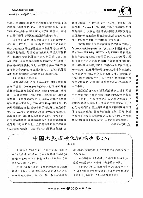 中国大型规模化猪场有多少？