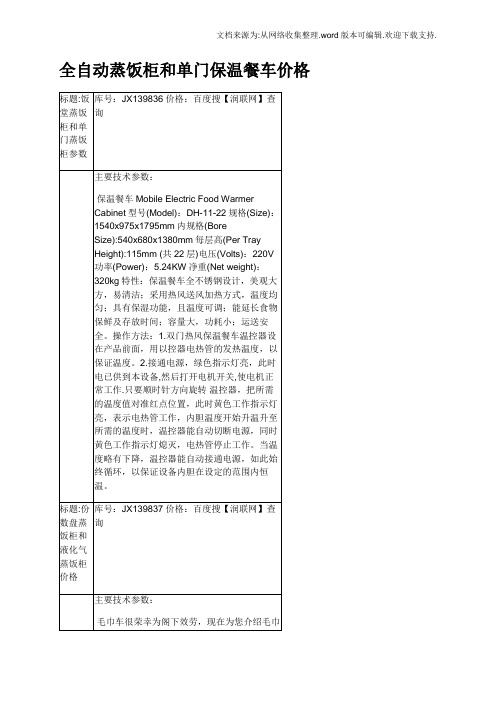 全自动蒸饭柜和单门保温餐车价格