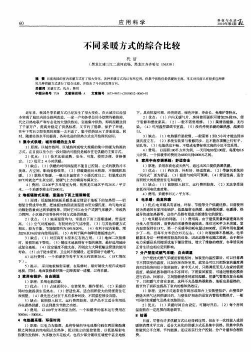 不同采暖方式的综合比较
