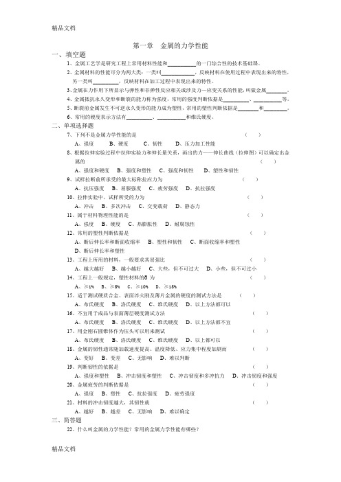 最新金属的力学性能测试题及答案