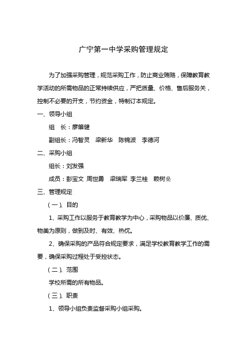 广宁第一中学采购管理规