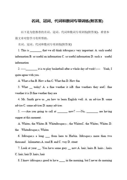 名词、冠词、代词和数词专项训练(附答案)