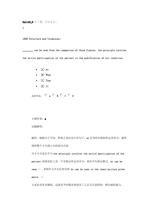 Unit18_D恋恋有词 练习题