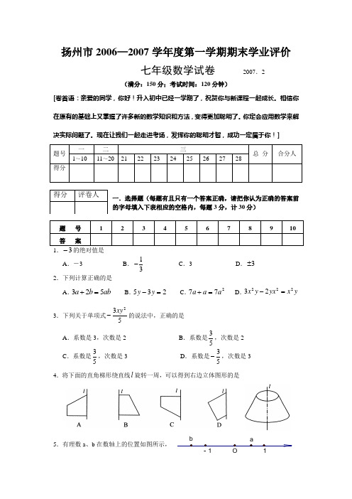 扬州市2006-2007年七年级上期末试卷.doc