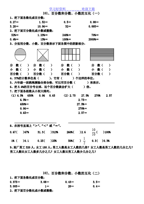 六年级数学百分数和分数小数的互化练习题