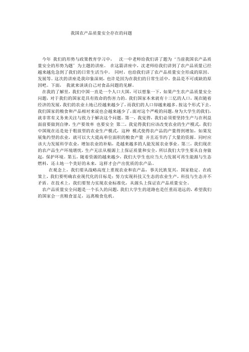 我国粮食安全存在的问题与对策