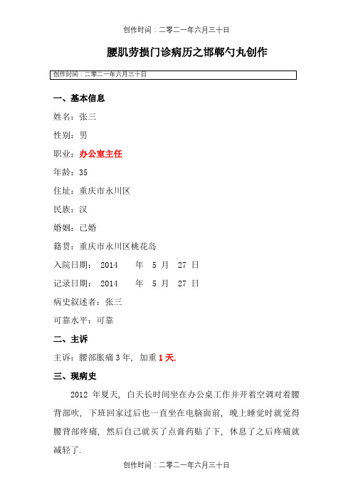 腰肌劳损门诊病历