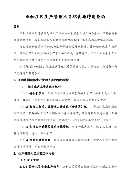 中森庄园现场生产管理守则