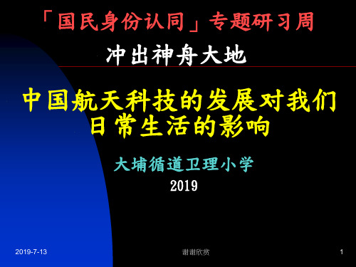 中国航天科技的发展对我们日常生活的影响.pptx