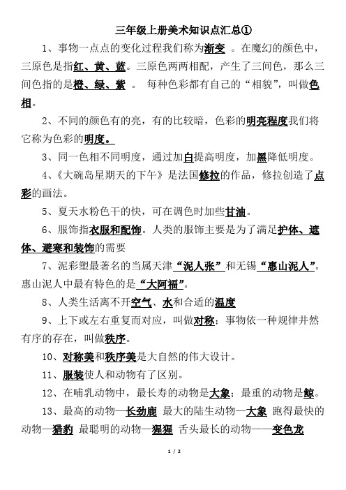人美版三年级上册美术知识点①