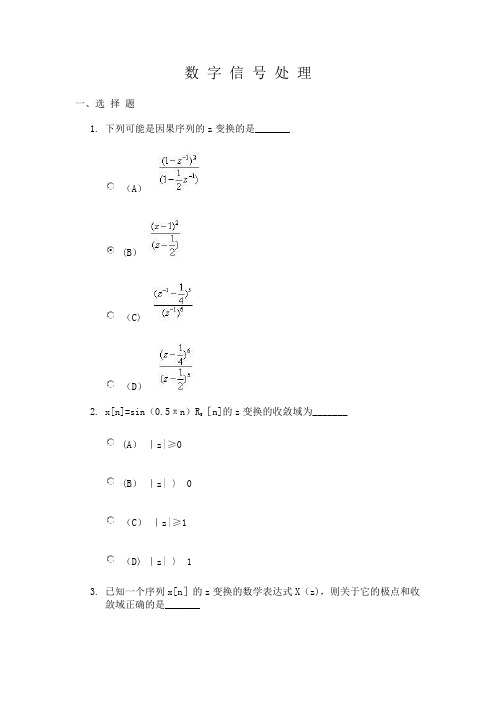 数字信号处理-东南大学试卷