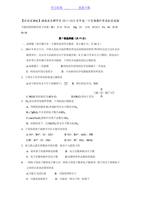 湖南省长郡中学高一下学期期中考试化学试题