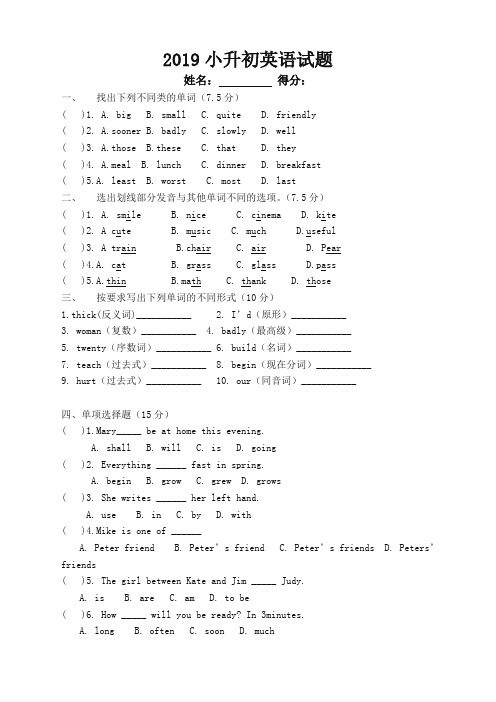 【精编】2019年小升初综合模拟英语测试卷真题(最新部编版)