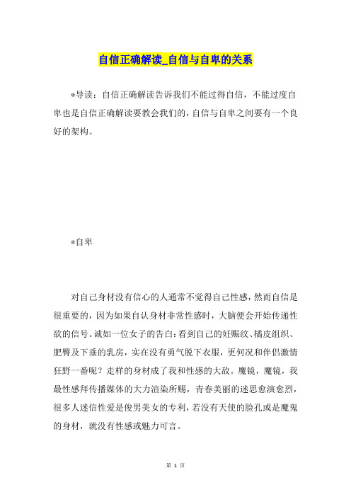 自信正确解读自信与自卑的关系