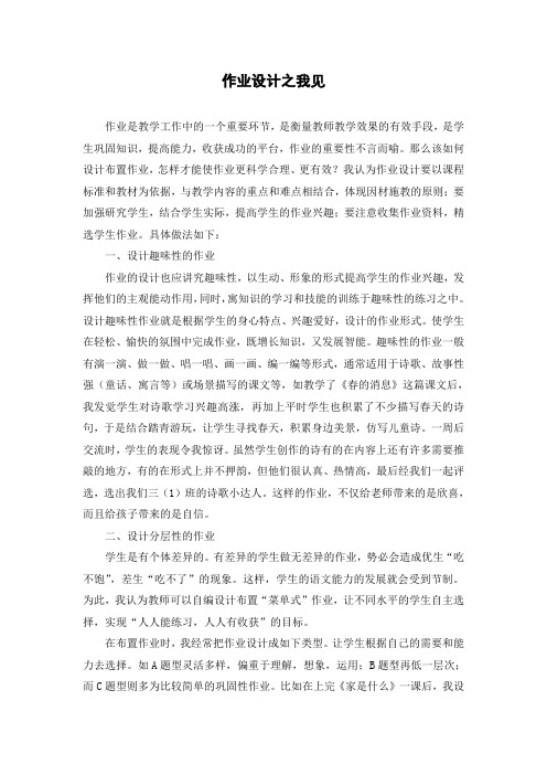 作业设计之我见