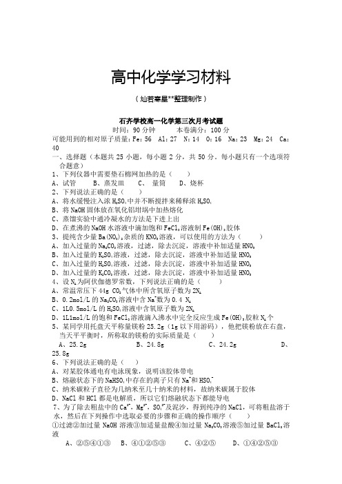 人教版高中化学必修一高一化学第三次月考试题.docx
