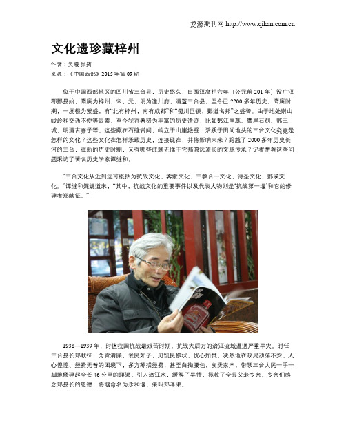 文化遗珍藏梓州