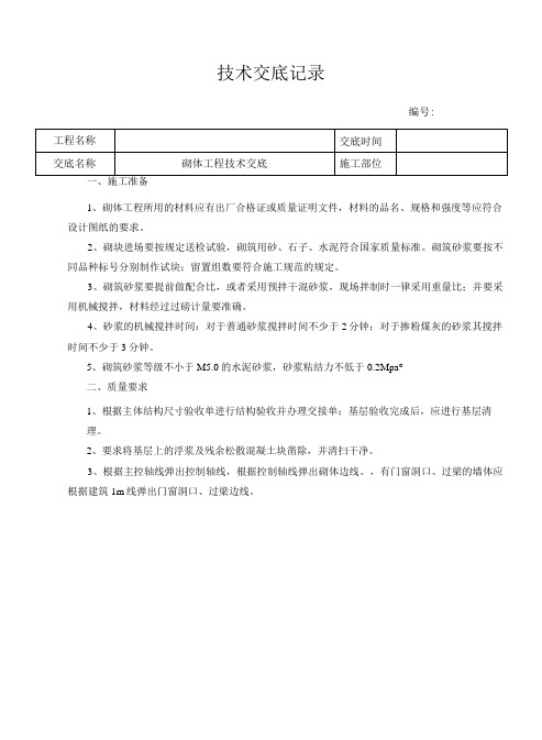 砌体工程技术交底