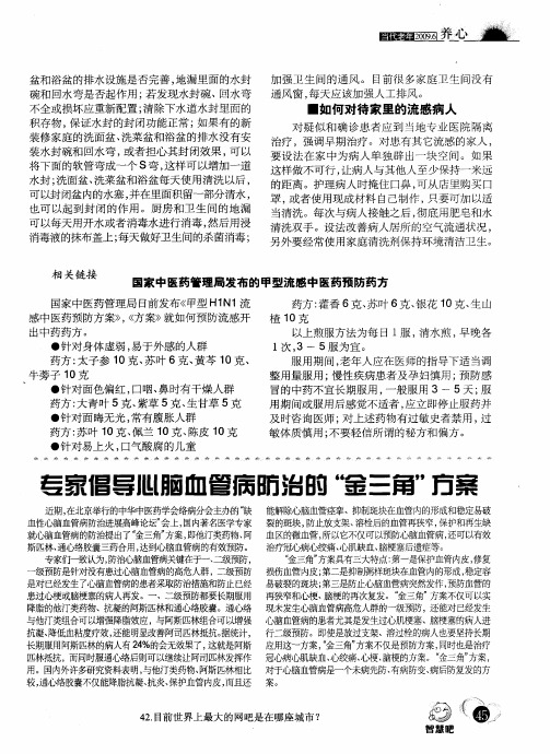 专家倡导心脑血管病防治的“金三角”方案