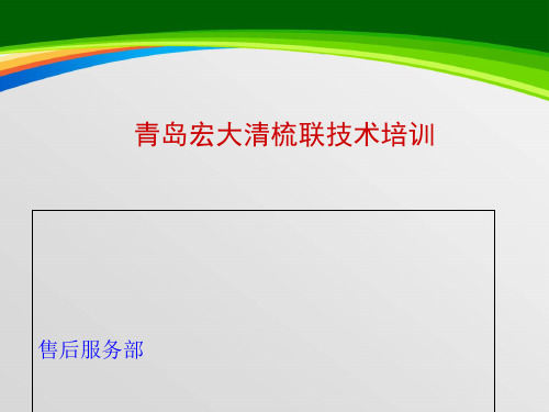 宁夏如意四车间清梳联培训课件(ppt 46页)