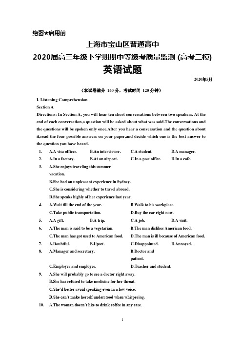 2020年5月上海市宝山区普通高中2020届高三下学期高考二模(期中)考试英语试题及答案