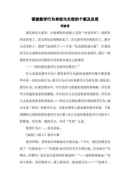 课堂教学行为有效与无效的个案及思考