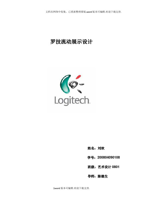 展示设计报告书