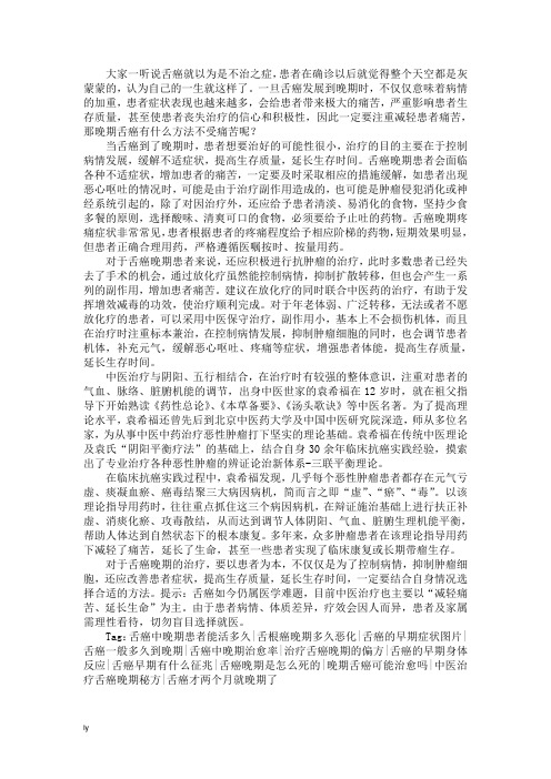 晚期舌癌有什么方法不受痛苦