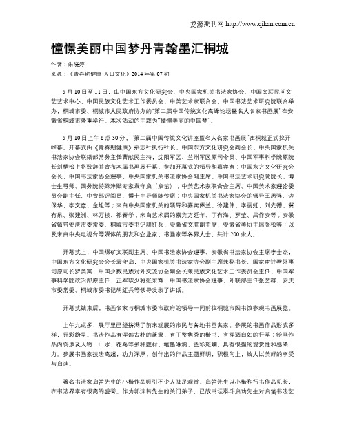 憧憬美丽中国梦丹青翰墨汇桐城