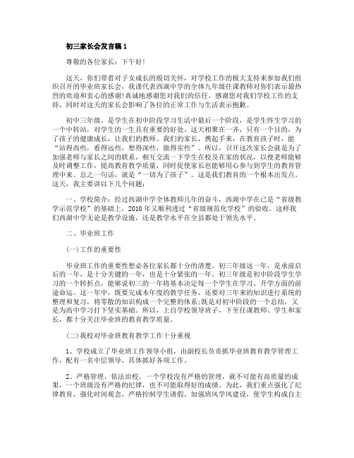 初三家长会发言稿精选5篇