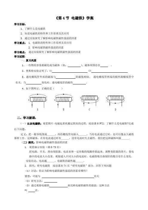 物理：9.4《电磁铁》学案1(人教版八年级下)