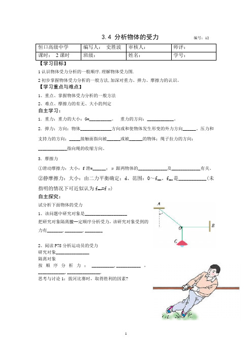 3.4分析物体的受力学案